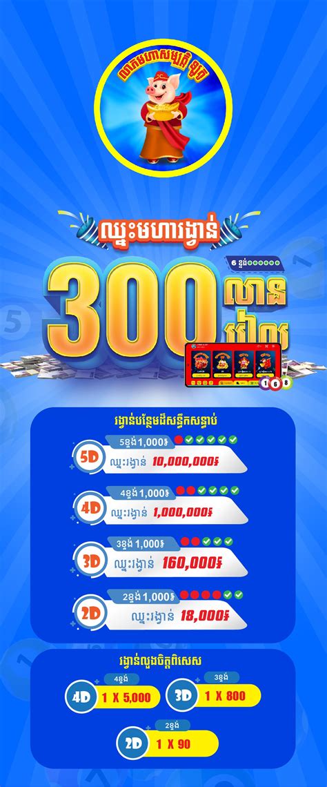 លាភមហាសម្បត្តិ ឡូតូ .